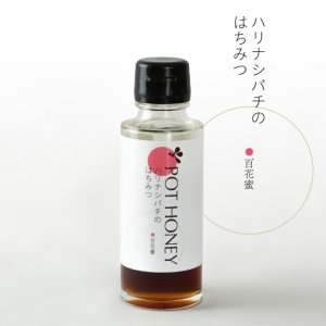 画像1: 百花蜜130g【ハリナシ蜂はちみつ】30g増量！ (1)