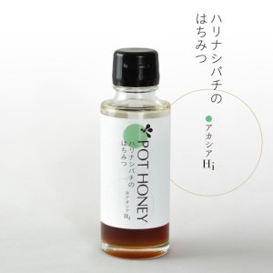 画像1: アカシアHi 130g【ハリナシ蜂はちみつ】30g増量！ (1)